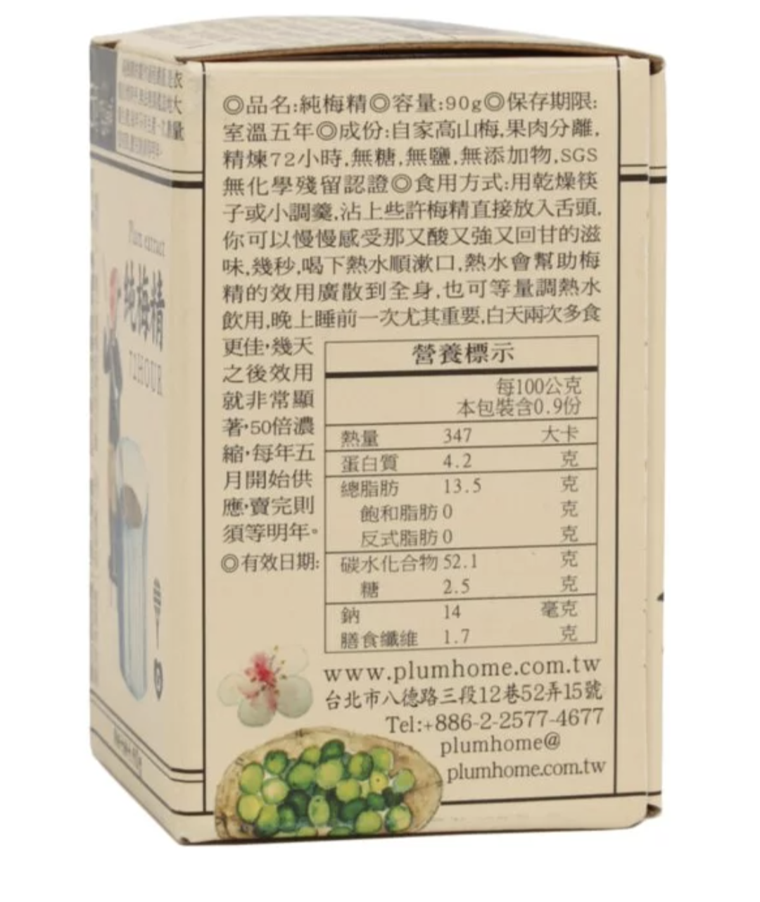 Plum House Pure Plum Extract (台灣古意純梅精)- 90g