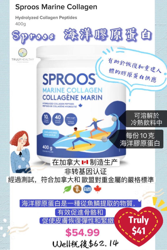 ✅⭐️ Sproos Marine Collagen