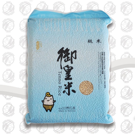 TENNO BROWN RICE / 御皇糙米 - 2kg