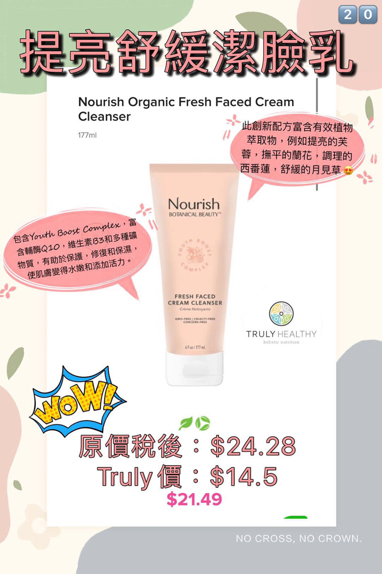 ✅ Nourish Organic Fresh Faced Cream Cleanser