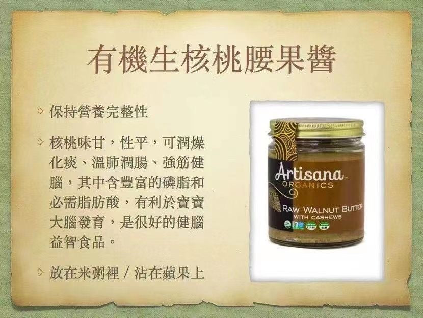 Artisana Organic Raw Walnut Butter with Cashews