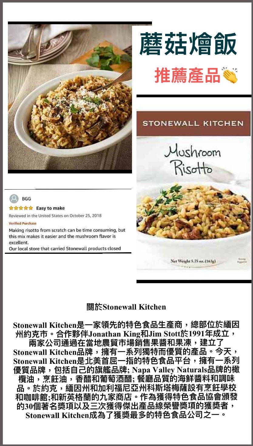 Stonewall Kitchen Mushroom Risotto Mix