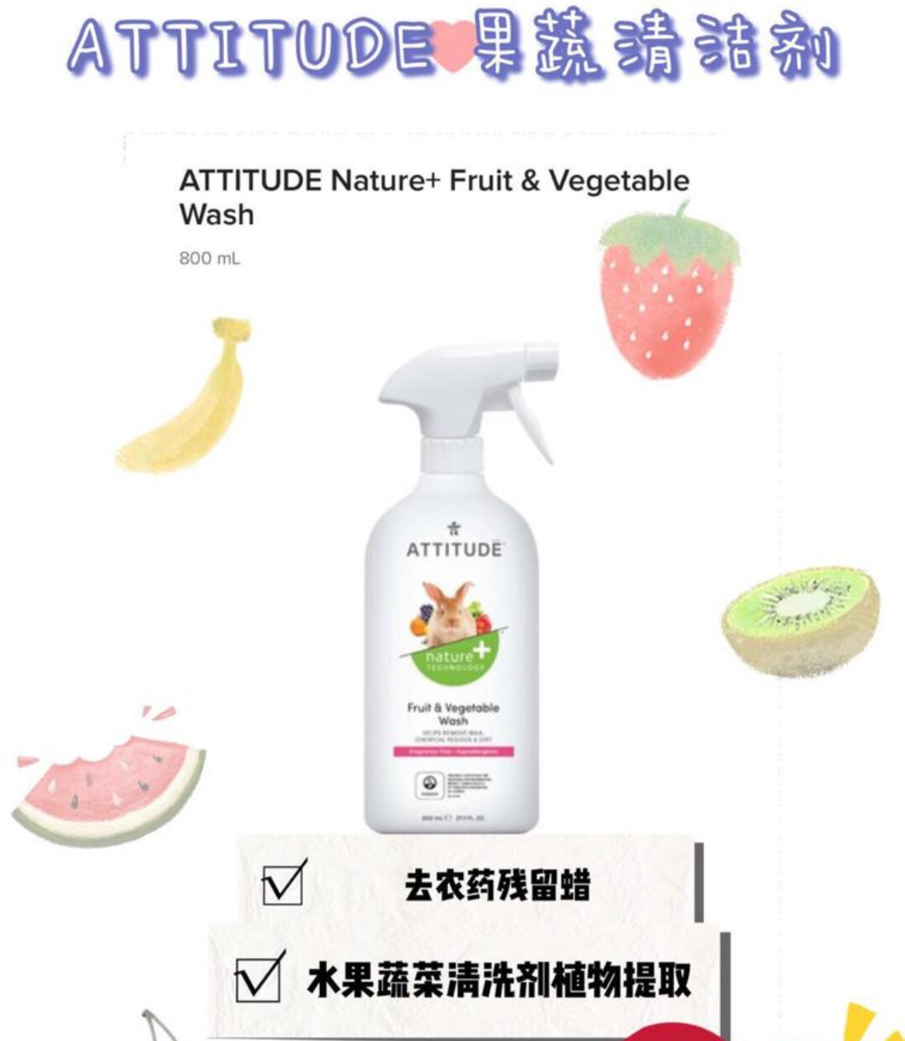 ✅ Attitude  Nature+Fruit Vegetables Wash 800ml